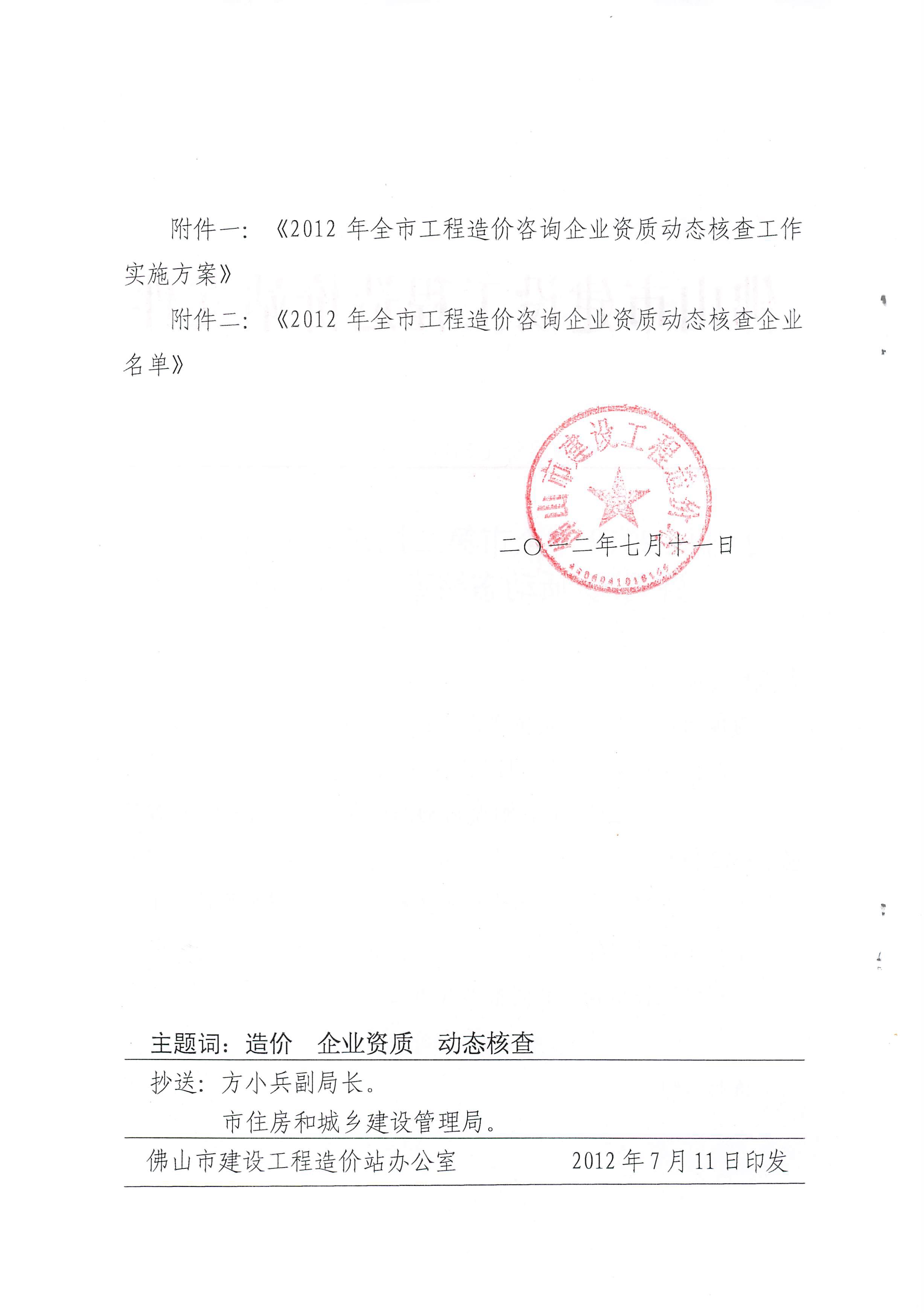 |凯发k8官网软件2024年度企业资质动态核查：合格与延期企